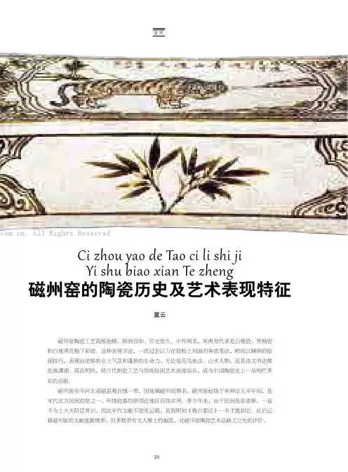 磁州窑的陶瓷历史及艺术表现特征