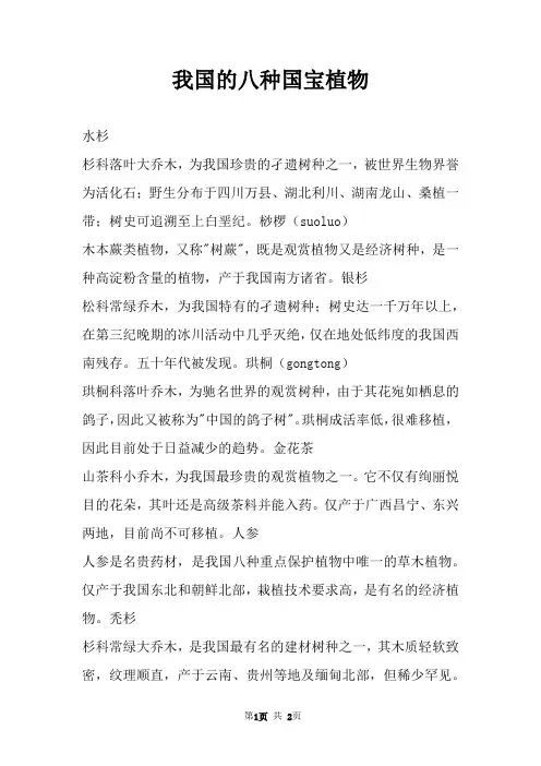 我国的八种国宝植物 