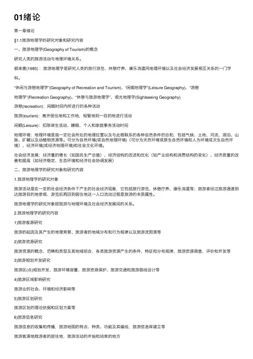 01绪论——精选推荐