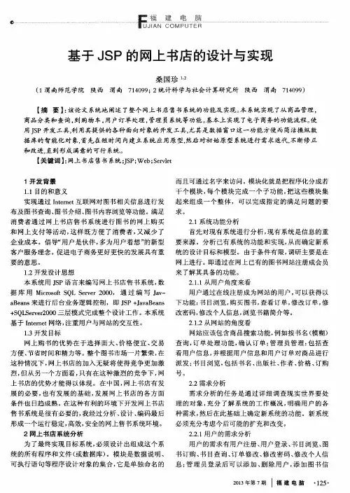 基于JSP的网上书店的设计与实现