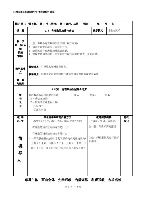 §2.5(4)有理数的加法与减法混合运算