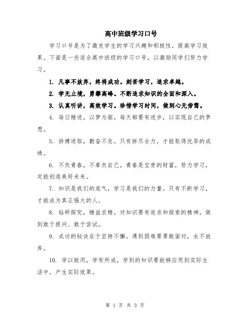 高中班级学习口号