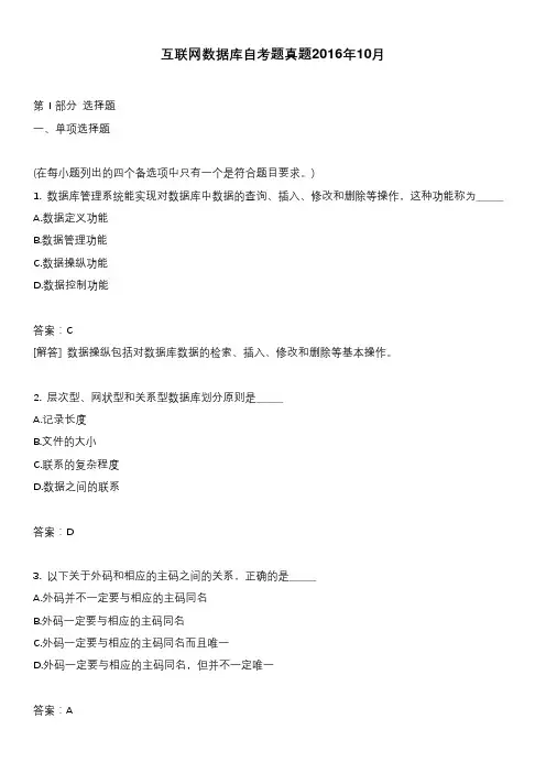 互联网数据库自考题真题2016年10月