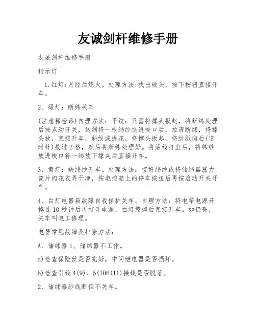 友诚剑杆维修手册