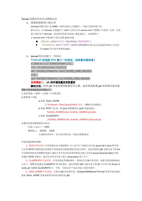 Tomcat部署项目时启动报错总结