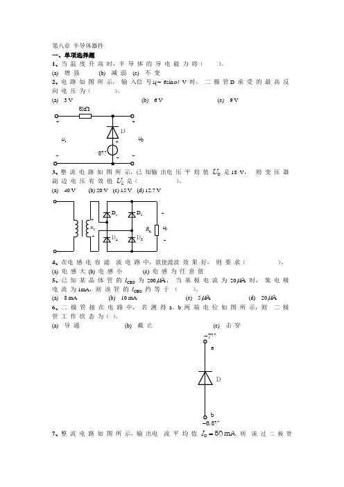半导体器件试题