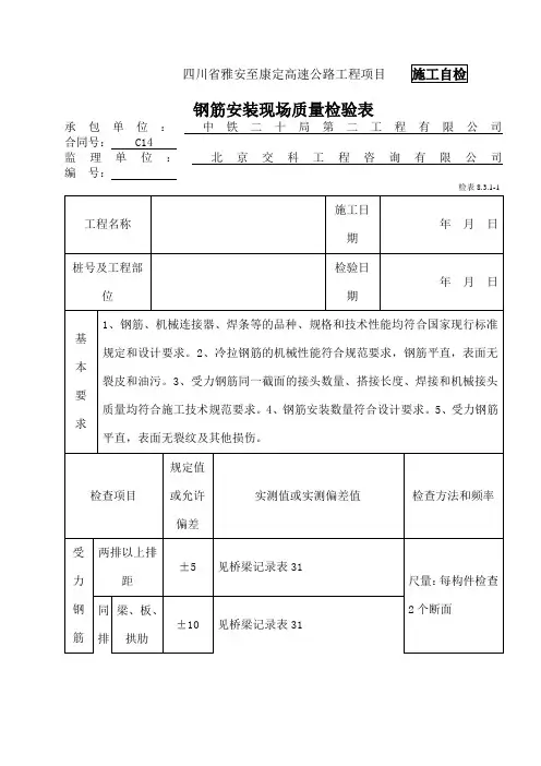 承台检表及记录表