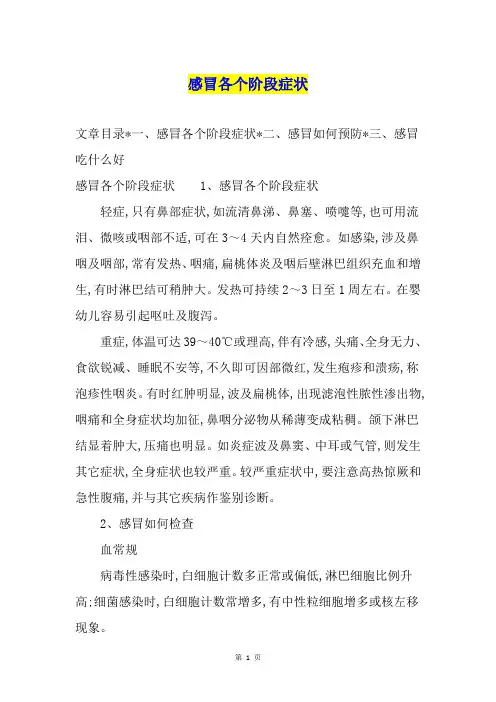 感冒各个阶段症状