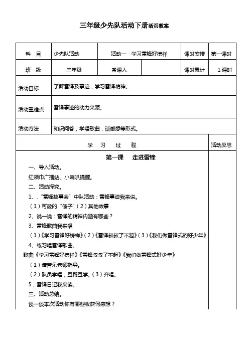 三年级下册少先队活动教案