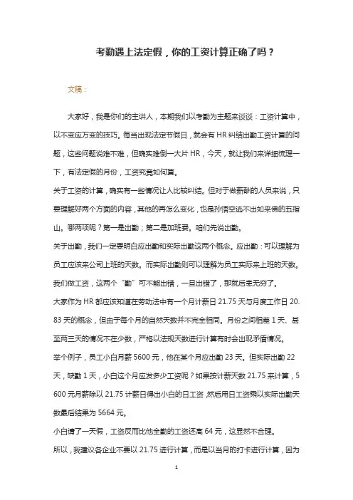 考勤遇上法定假,你的工资计算正确了吗？