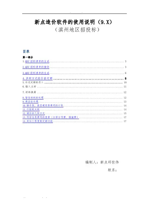 新点造价软件的QDZ招招投标清单使用说明