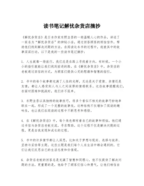 读书笔记解忧杂货店摘抄