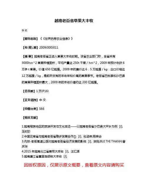 越南老街省草果大丰收