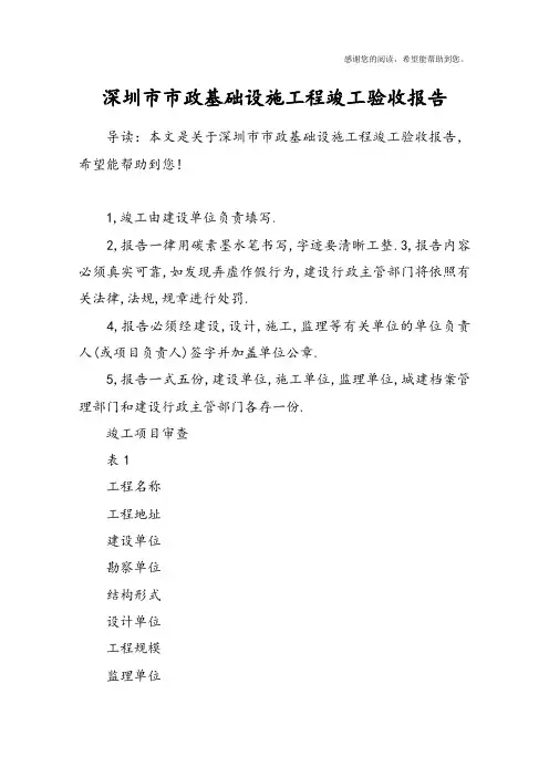 深圳市市政基础设施工程竣工验收报告