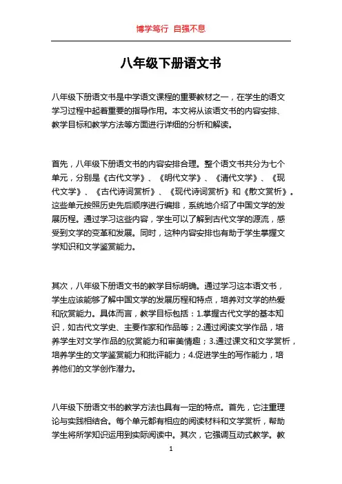 八年级下册语文书