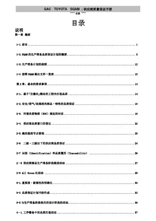 丰田供应商质量保证手册第四版