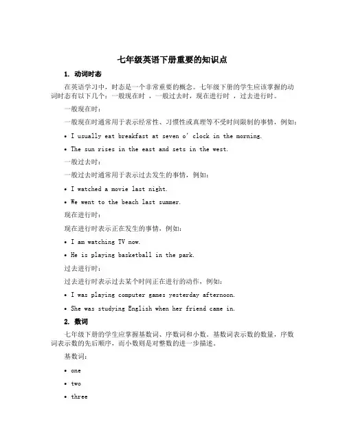 七年级英语下册重要的知识点