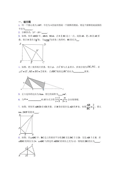 【精选试卷】苏州景范中学│草桥中学│中考数学填空题专项练习经典复习题(答案解析)