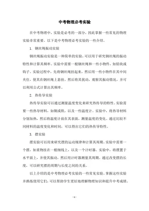中考物理必考实验