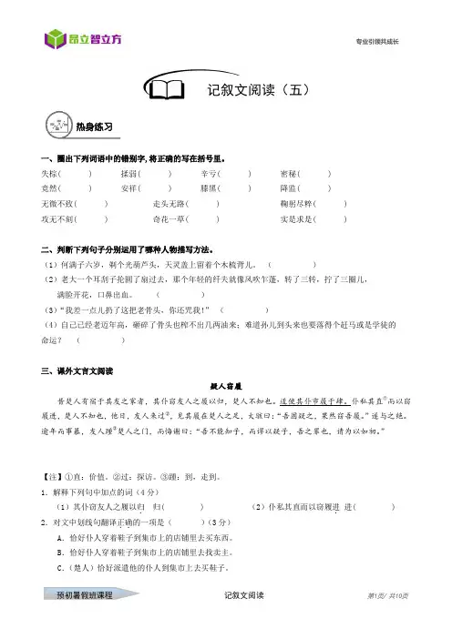 语-6暑-05-记叙文阅读-王丽伟-李颖.