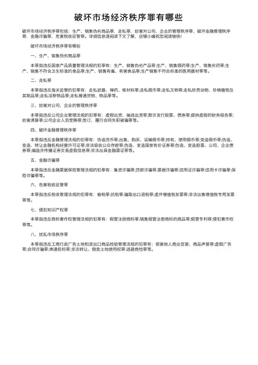 破坏市场经济秩序罪有哪些
