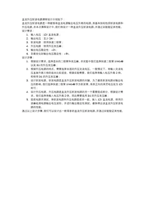 直流升压斩波电路课程设计