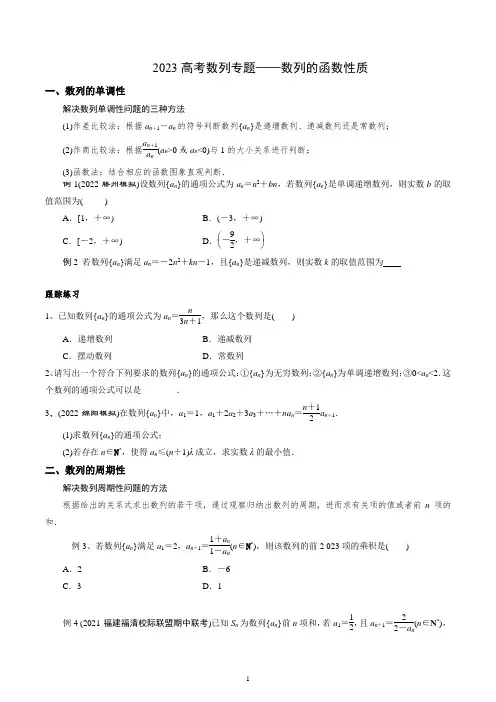 数列的函数性质-2023届高三数学一轮复习专题