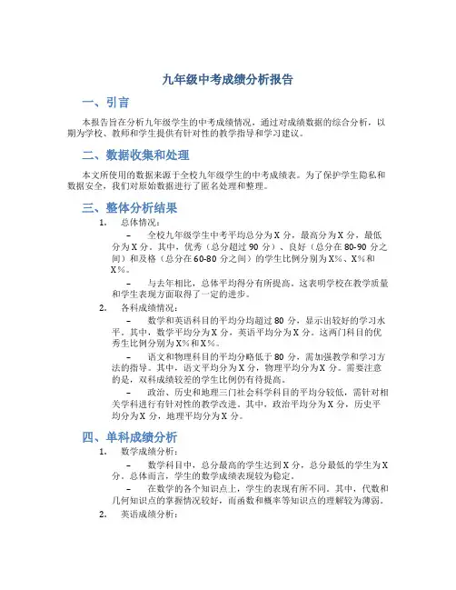 九年级中考成绩分析报告