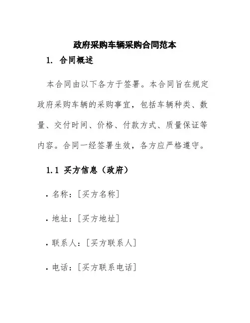 政府采购车辆采购合同范本