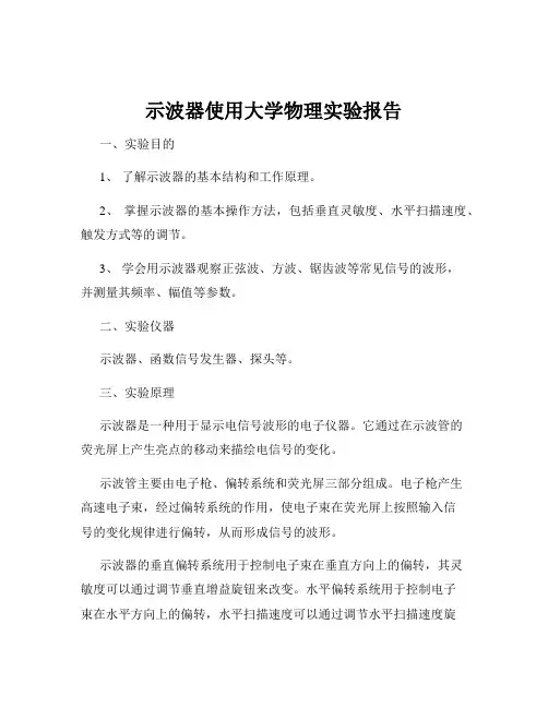 示波器使用大学物理实验报告