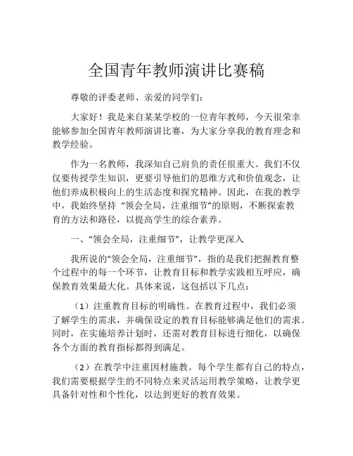 全国青年教师演讲比赛稿