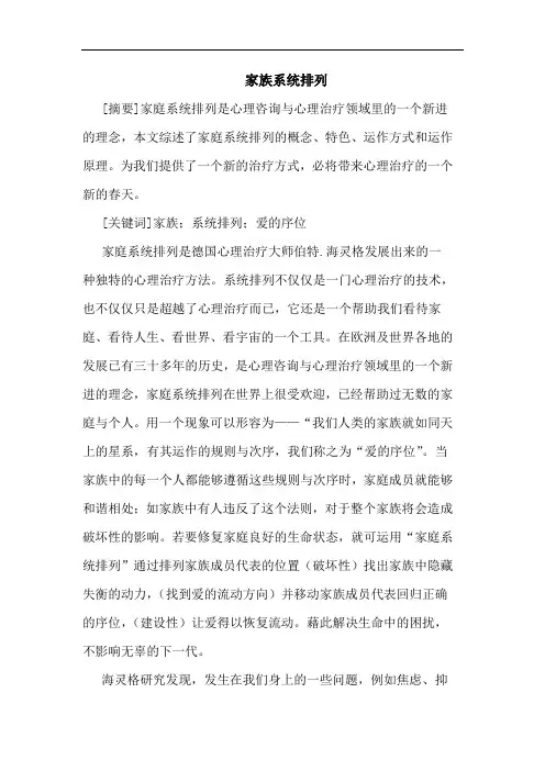 家族系统排列