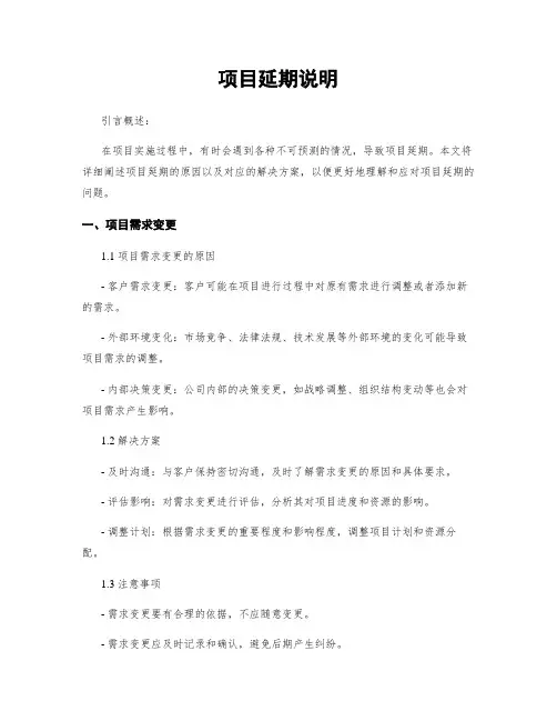 项目延期说明