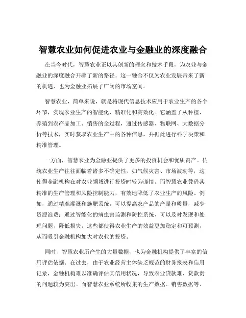 智慧农业如何促进农业与金融业的深度融合
