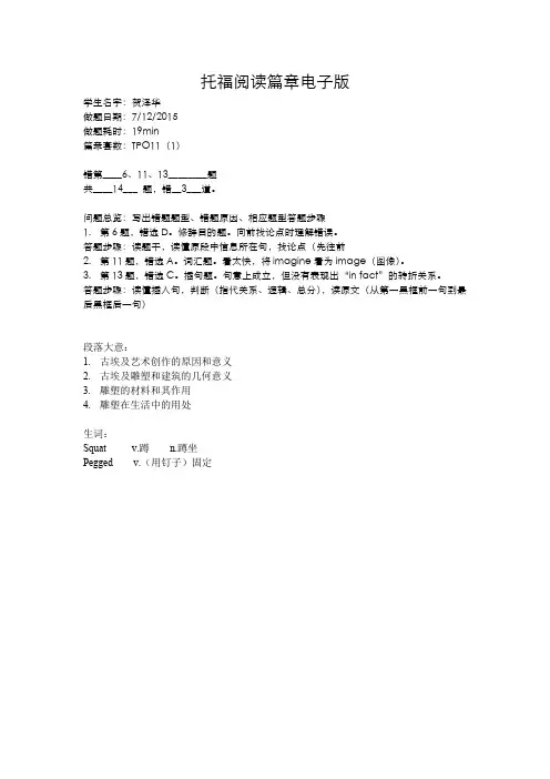 TPO11阅读(1)(2)(3)整理
