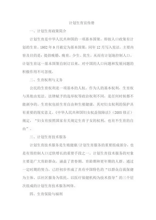 计划生育宣传册