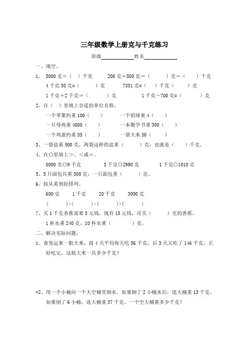 三年级数学上册克与千克练习