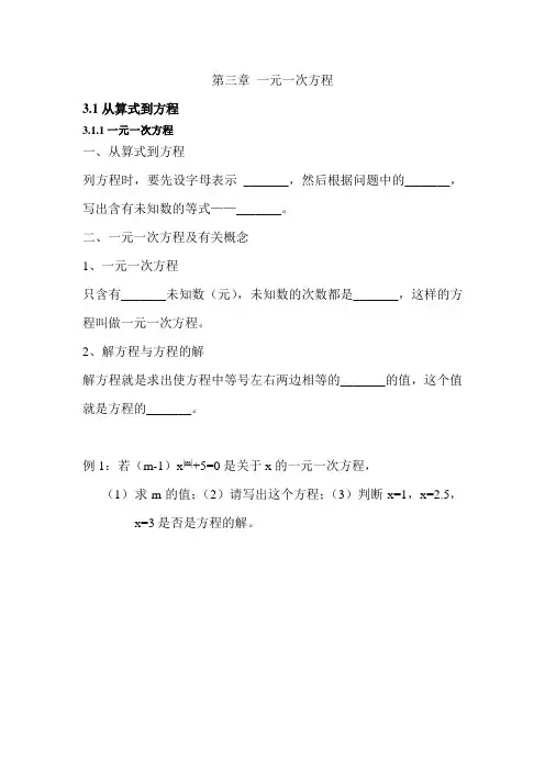 第三章 一元一次方程 习题
