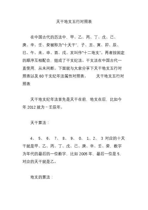 天干地支五行对照表