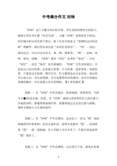 中考满分作文 回味