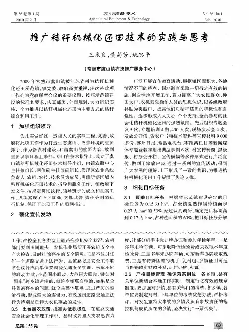 推广秸秆机械化还田技术的实践与思考