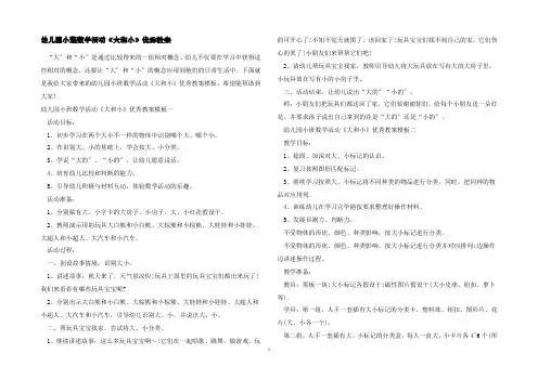 幼儿园小班数学活动《大和小》优秀教案
