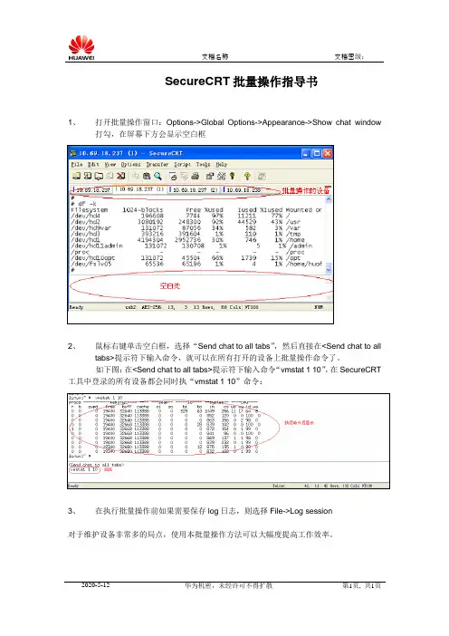 SecureCRT批量操作指导书