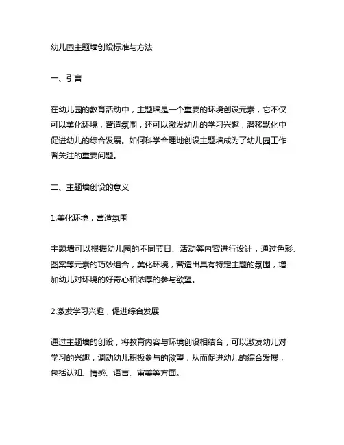 幼儿园主题墙创设标准与方法 幼儿园主题墙创设