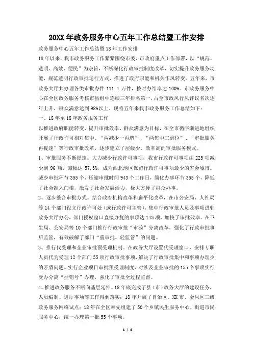 2019年政务服务中心五年工作总结暨工作安排
