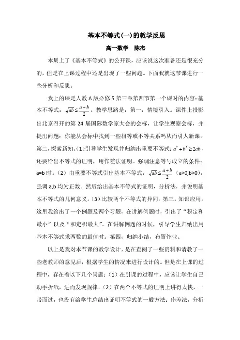 基本不等式的教学反思