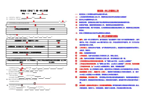 第一种工作票模板及填写须知