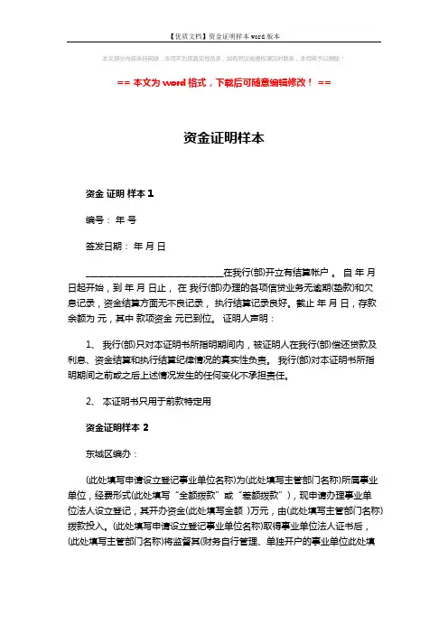 【优质文档】资金证明样本word版本 (2页)