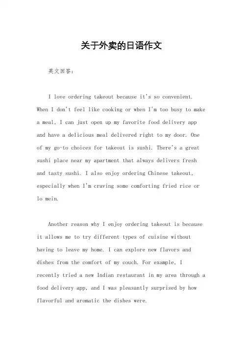 关于外卖的日语作文
