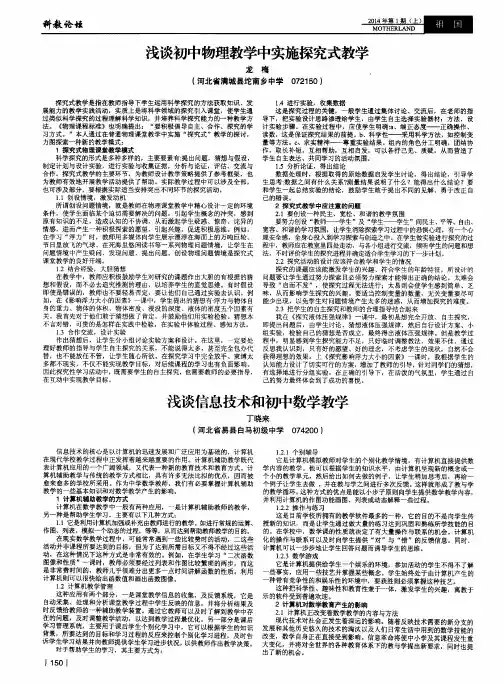 浅谈初中物理教学中实施探究式教学